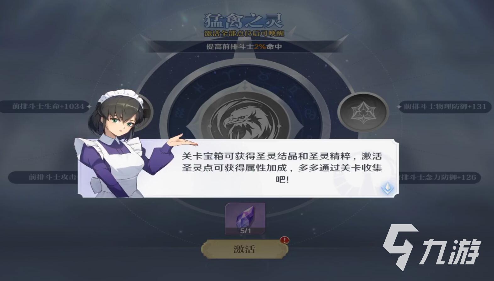 圣斗士星矢重生2圣灵系统介绍 圣斗士星矢重生2圣灵有什么用