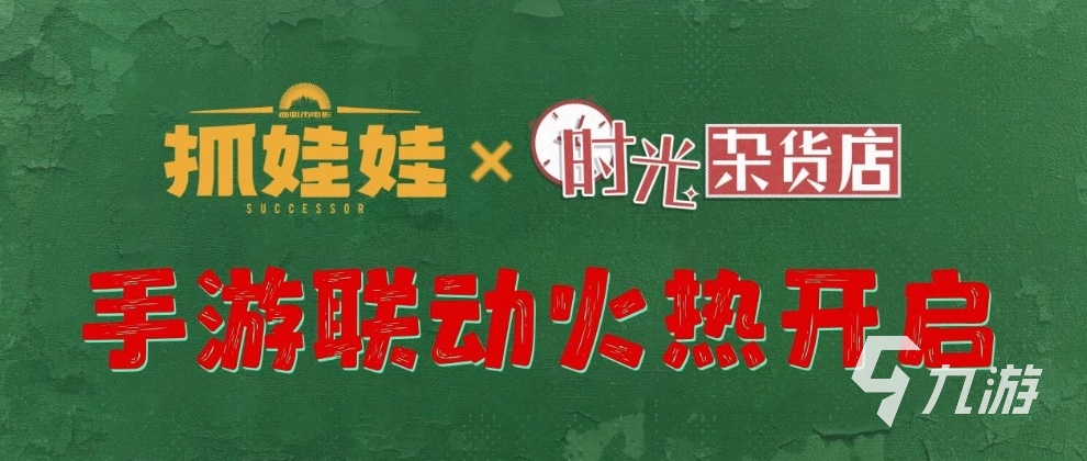 时光杂货店隐藏了几个故事 时光杂货店隐藏故事分享