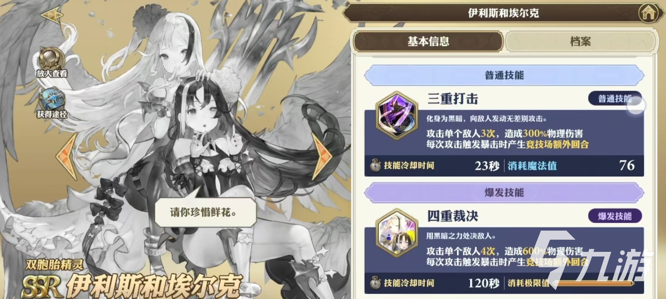 剑与骑士团伊利斯和埃尔克好用吗 伊利斯和埃尔克实战效果详解