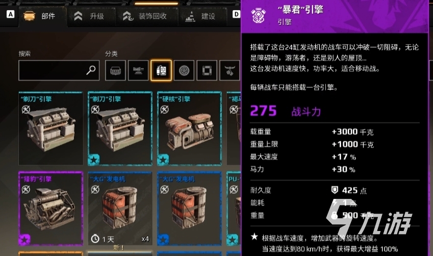 创世战车引擎怎么样 创世战车引擎战斗实力详解