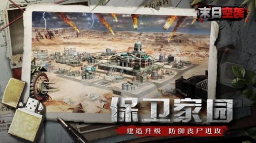 经典的末日类游戏盘点 2024有趣的末日类游戏推荐截图