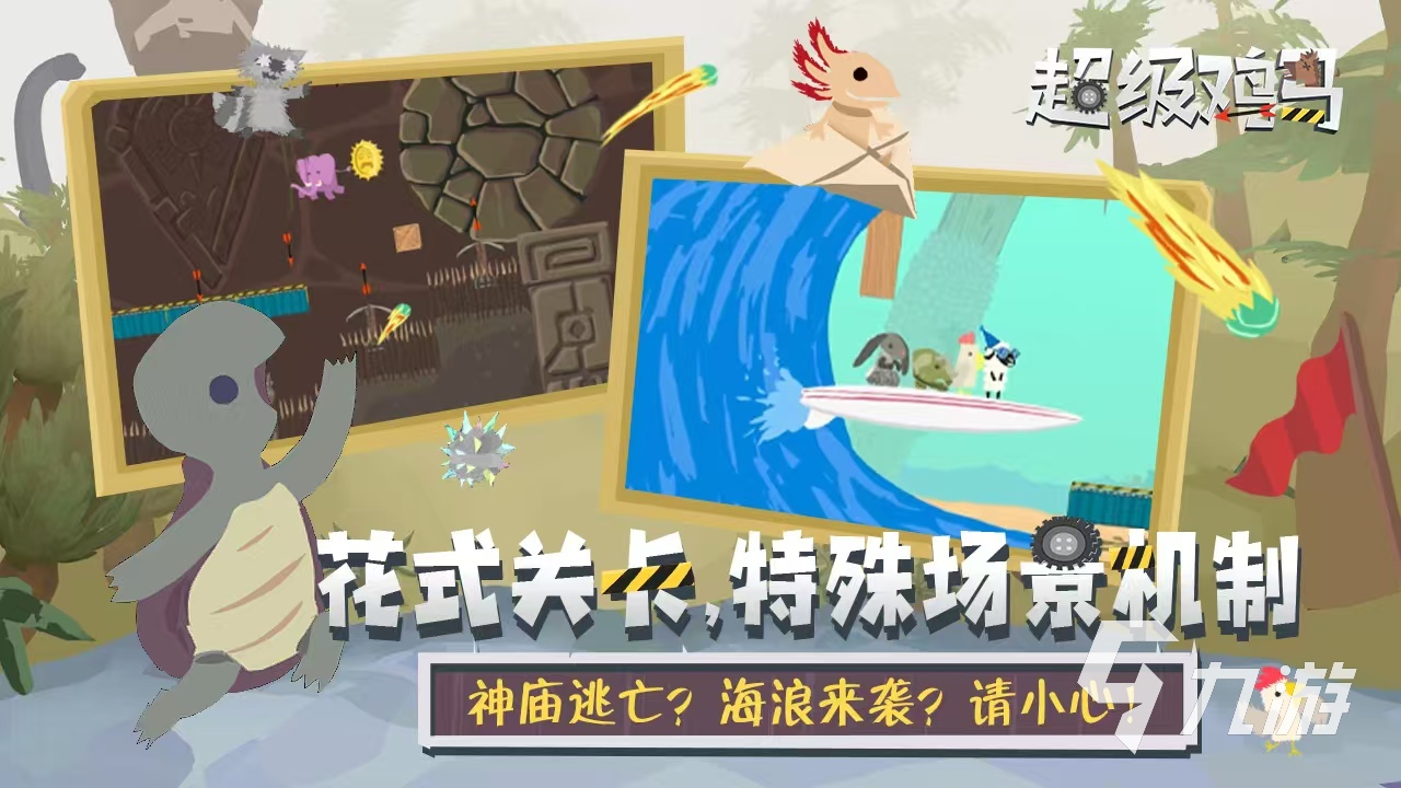 超级鸡马手机版什么时候上线 超级鸡马手机版预约地址大全