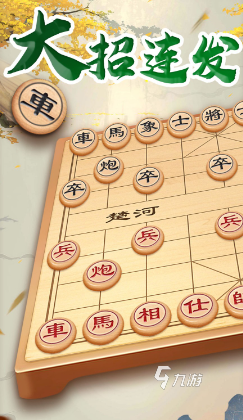 玩不膩的中國(guó)象棋小游戲合集2024 耐玩的中國(guó)象棋游戲匯總