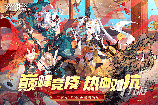 国内moba游戏排行榜分享 2024好玩的moba手游下载推荐