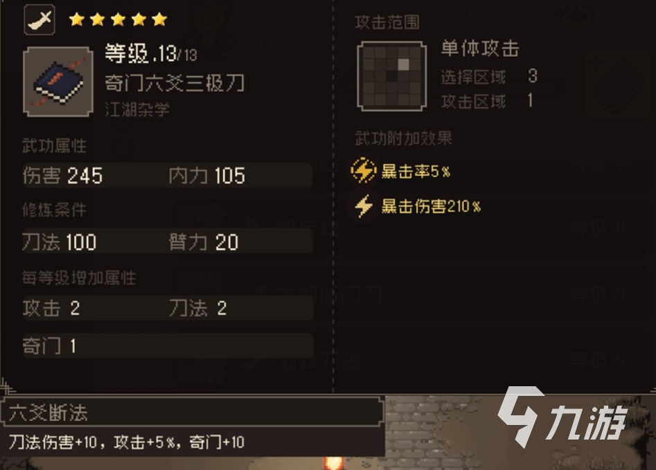 大江湖之苍龙与白鸟刀法有哪些 大江湖之苍龙与白鸟刀法一览