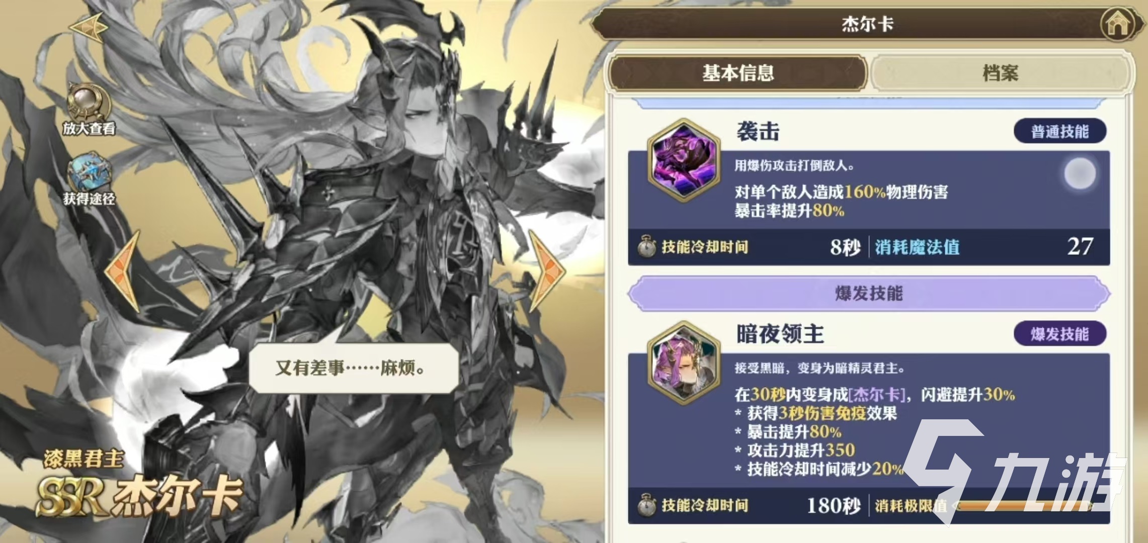 剑与骑士团杰尔卡好用吗 杰尔卡实战效果详解