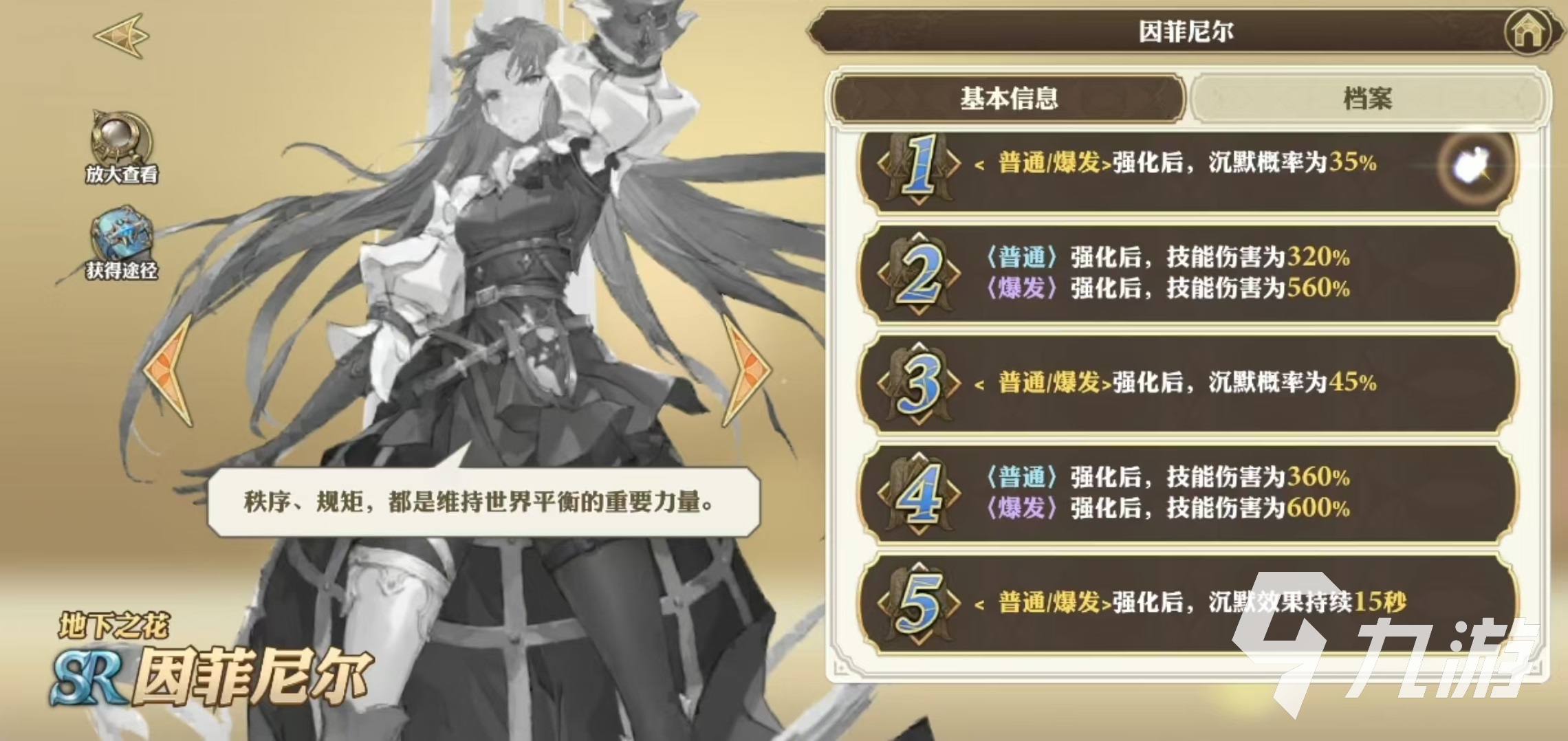 剑与骑士团因菲尼尔好用吗 因菲尼尔技能效果介绍