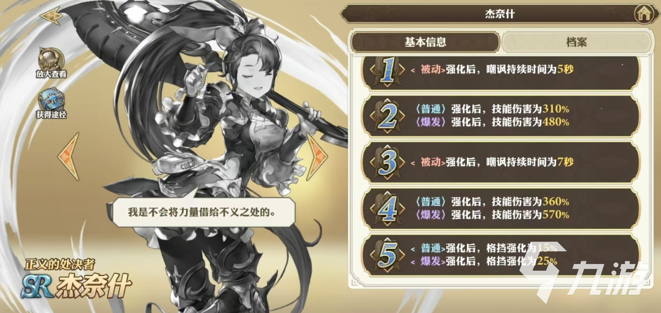 劍與騎士團杰奈卡怎么樣 杰奈卡實戰(zhàn)效果分析