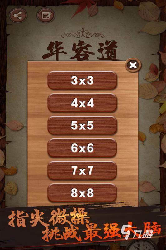 好玩的华容道小游戏有哪些 2024热门的华容道手游合集盘点
