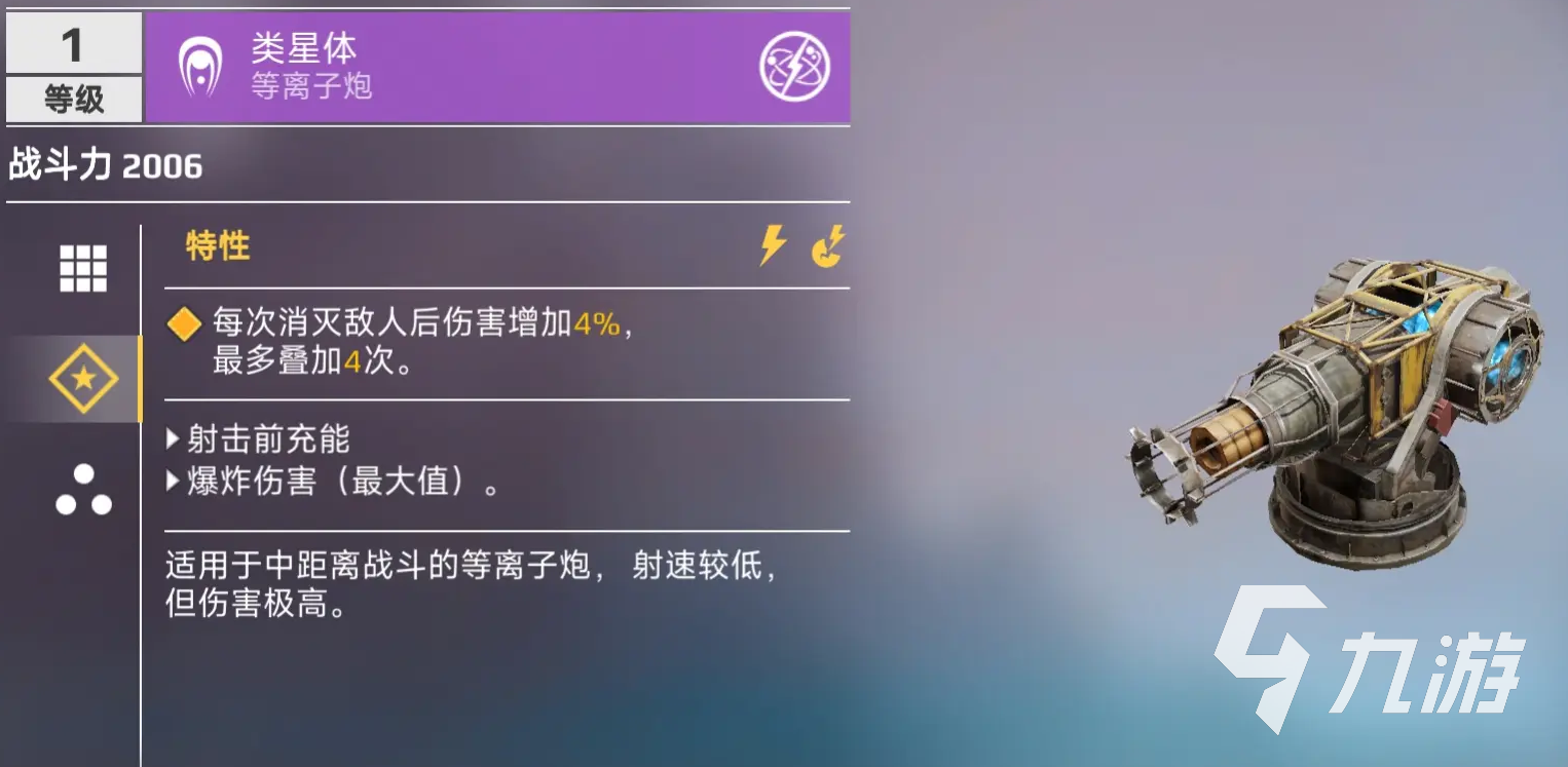 创世战车能量武器和机枪哪个好 创世战车能量武器和机枪武器推荐