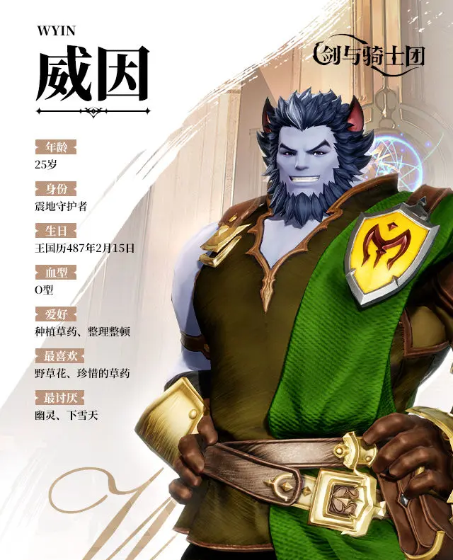 剑与骑士团维恩怎么样 剑与骑士维恩角色介绍截图