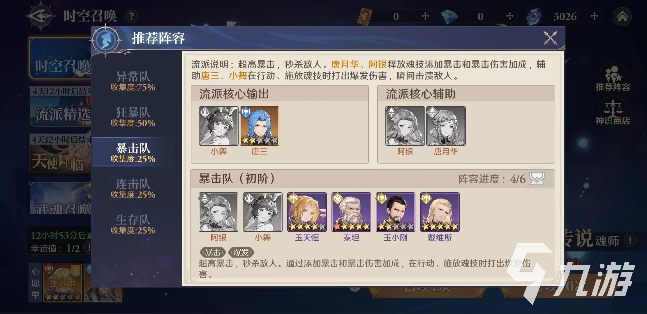 斗罗大陆逆转时空昊天魂墟怎么打 昊天魂墟活动玩法介绍
