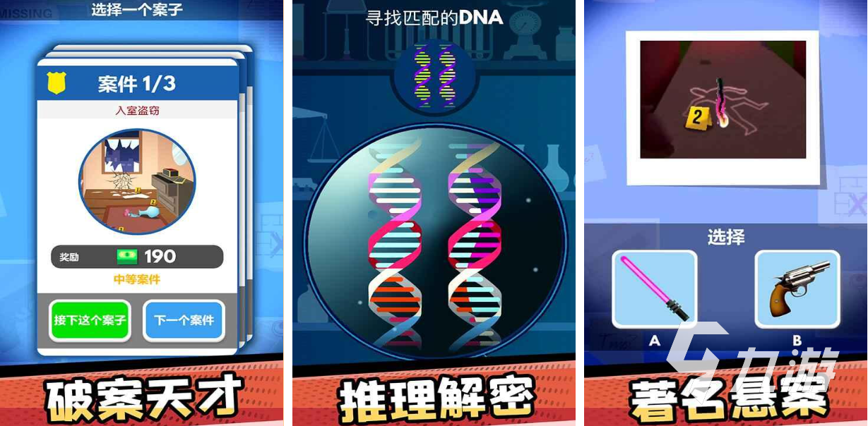 经典的剧情破案推理游戏推荐 热门的破案游戏前五2024