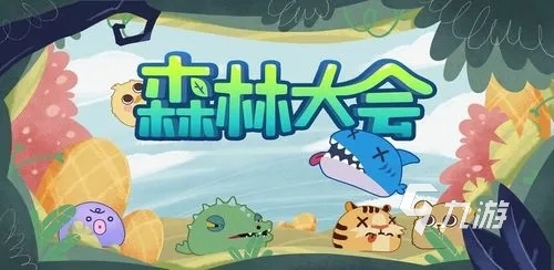 好玩的森林游戏盘点2024 与森林相关的游戏都有哪些