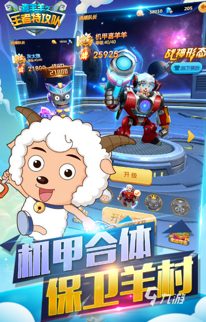 好玩的喜羊羊游戏合集 2024有趣的喜洋洋游戏推荐