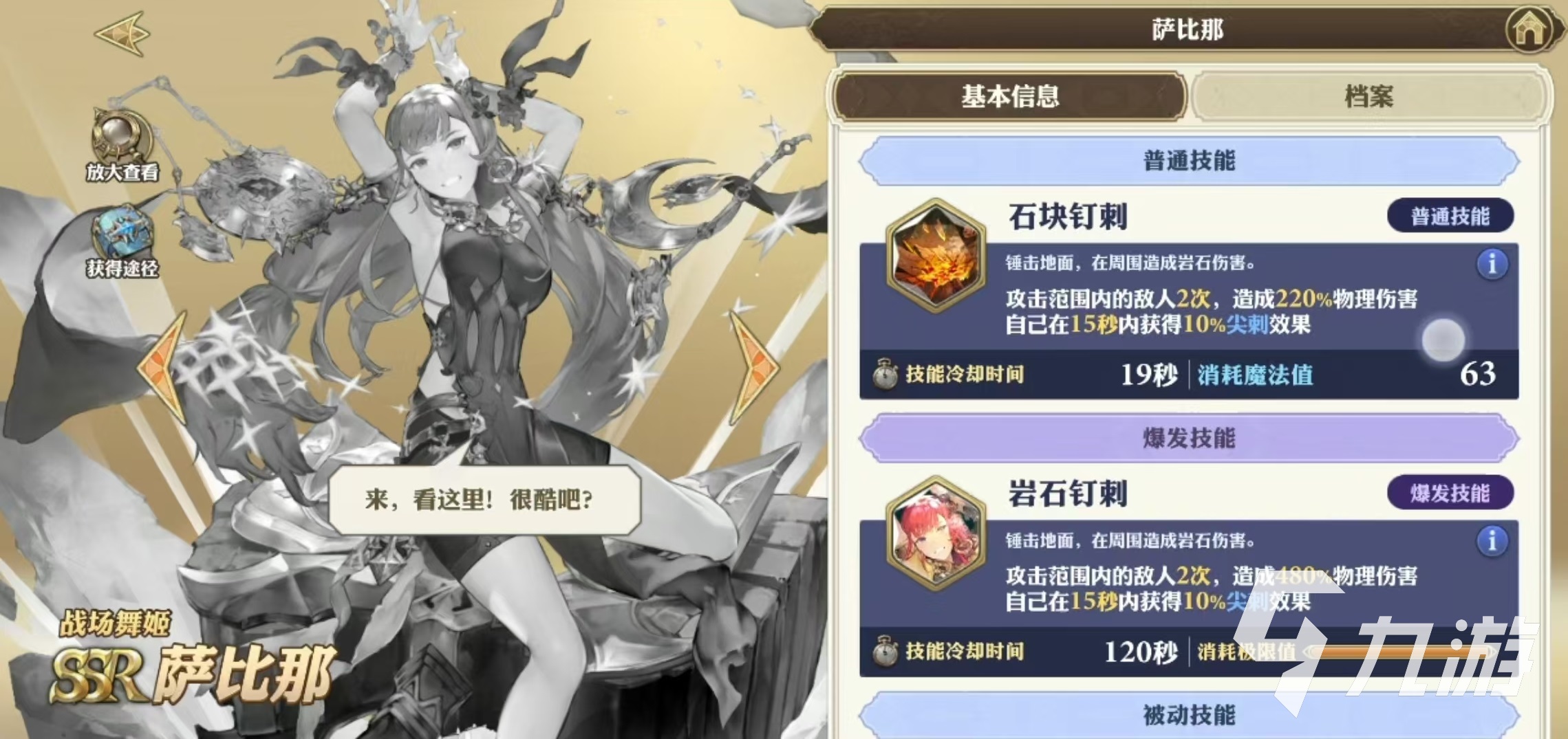 剑与骑士团萨比那好用吗 萨比那技能实战强度介绍