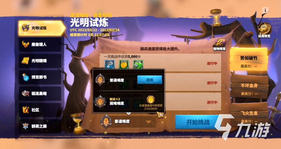 萬龍覺醒光明試煉活動攻略 萬龍覺醒光明試煉怎么過