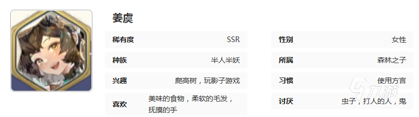 剑与骑士团姜虞怎么样 姜虞技能效果介绍