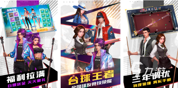 最热门的3d台球游戏有哪些2024 好玩的3d台球手游排行榜
