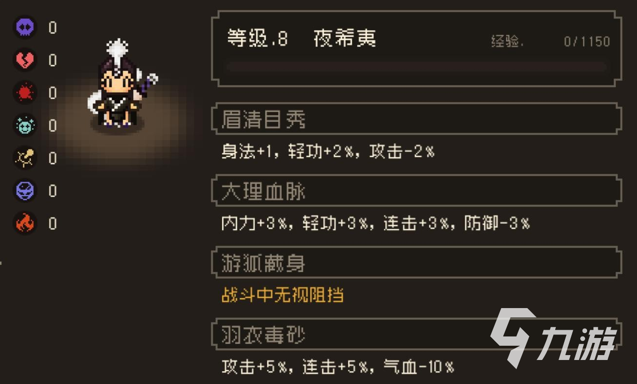大江湖之苍龙与白鸟夜希夷天赋有哪些 夜希夷天赋功法介绍