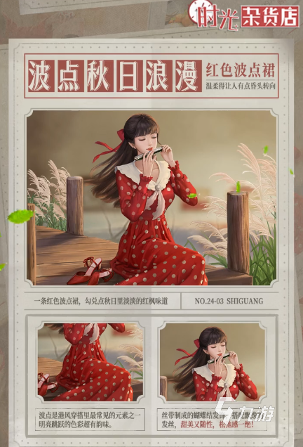 时光杂货店时尚穿搭一览 时光杂货店时尚穿搭怎么样
