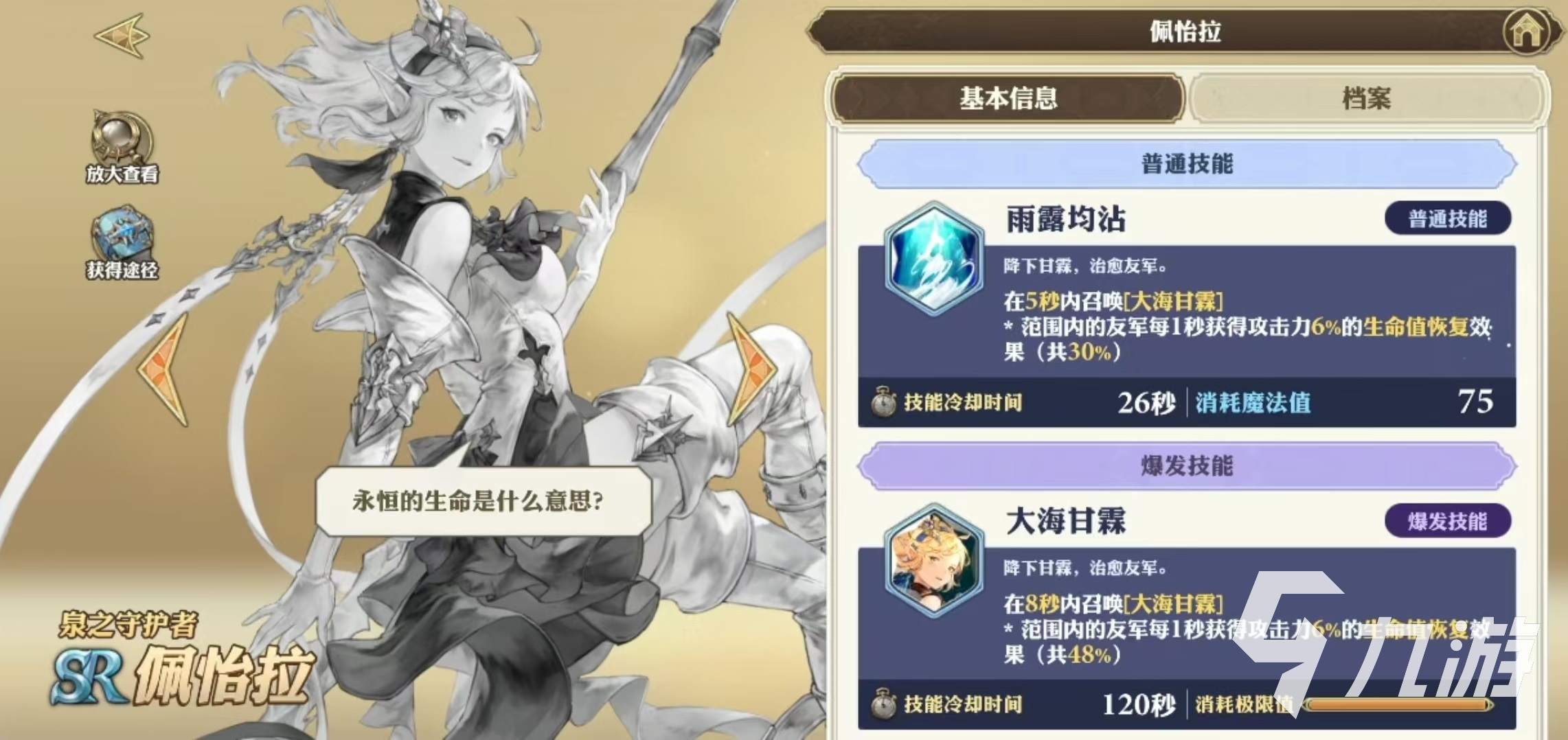 劍與騎士團佩怡拉好用嗎 佩怡拉技能效果詳解