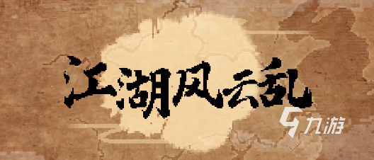 大江湖之苍龙与白鸟武功大全 大江湖之苍龙与白鸟武功获取攻略一览