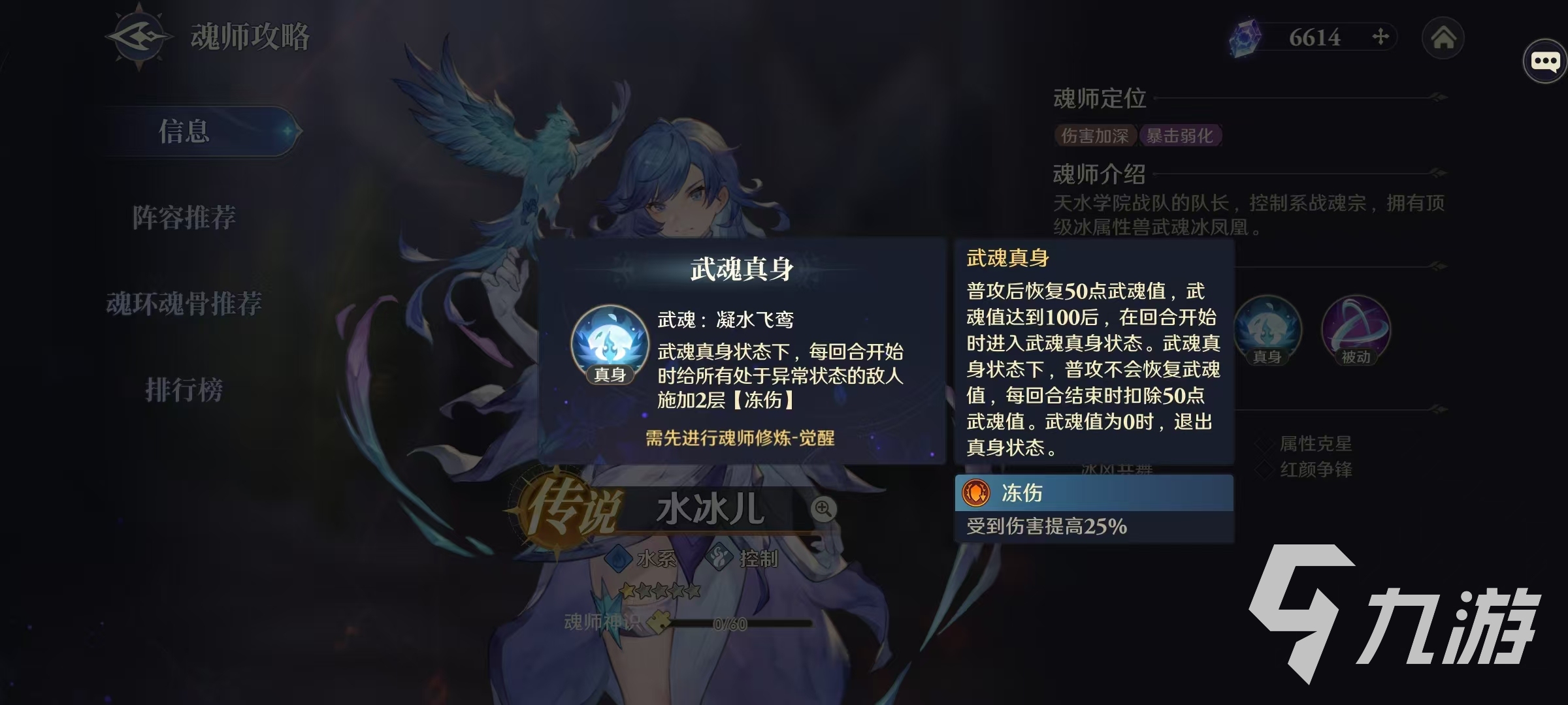 斗罗大陆逆转时空水冰儿怎么玩 水冰儿阵容搭配攻略