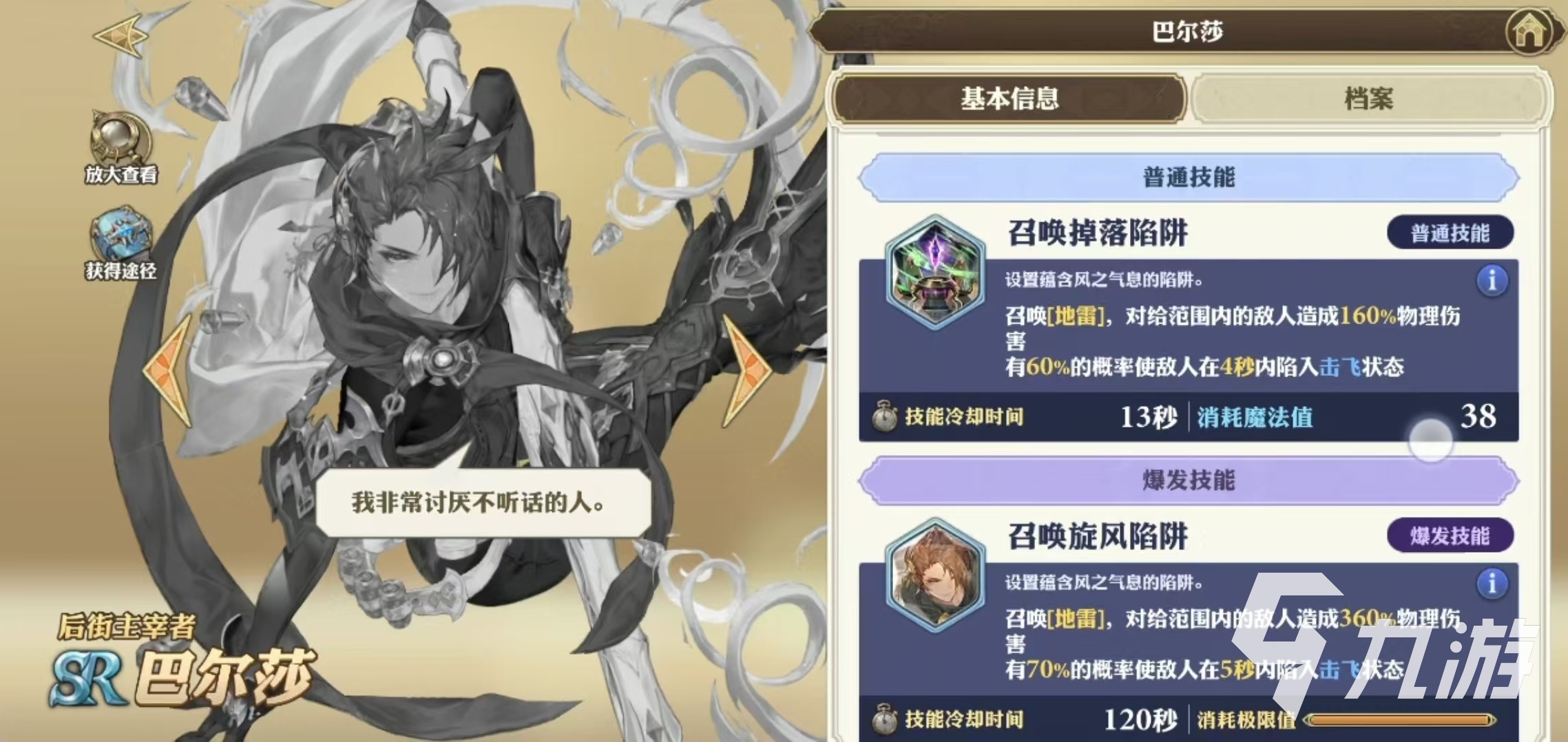 剑与骑士团巴尔莎怎么样 巴尔莎实战强度介绍