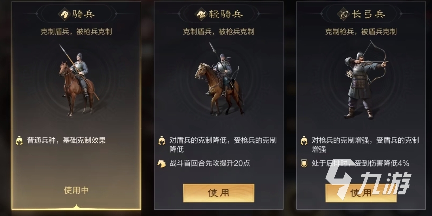 三国谋定天下兵种克制关系有哪些 三国谋定天下兵种克制关系一览