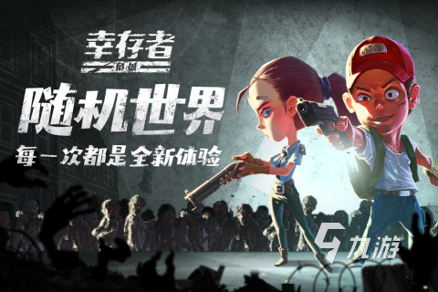 受欢迎的末日生存游戏下载推荐 2024高人气的末日游戏下载合集