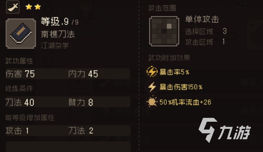 大江湖之苍龙与白鸟刀法有哪些 大江湖之苍龙与白鸟刀法一览