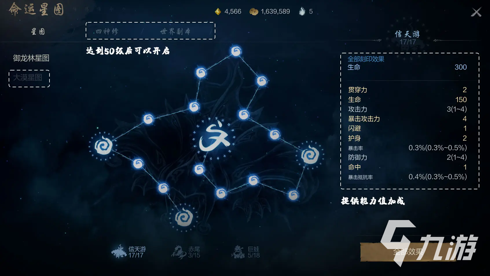 剑灵2命运星图介绍 命运星图怎么玩