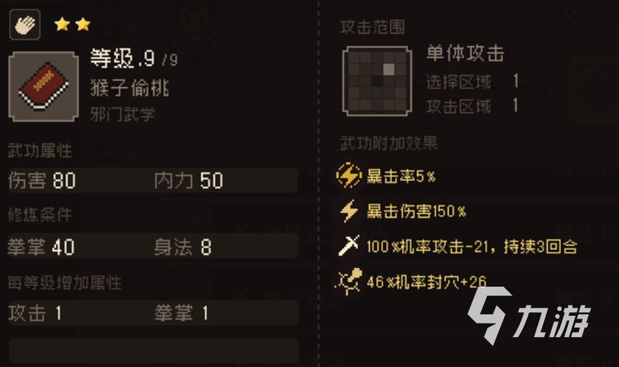 大江湖之苍龙与白鸟拳掌武功有哪些 大江湖之苍龙与白鸟拳掌武功大全