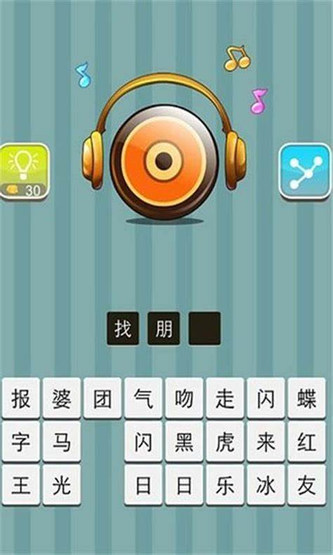 歌曲猜名字游戏有哪些介绍2024 可玩性高的猜歌名游戏推荐截图