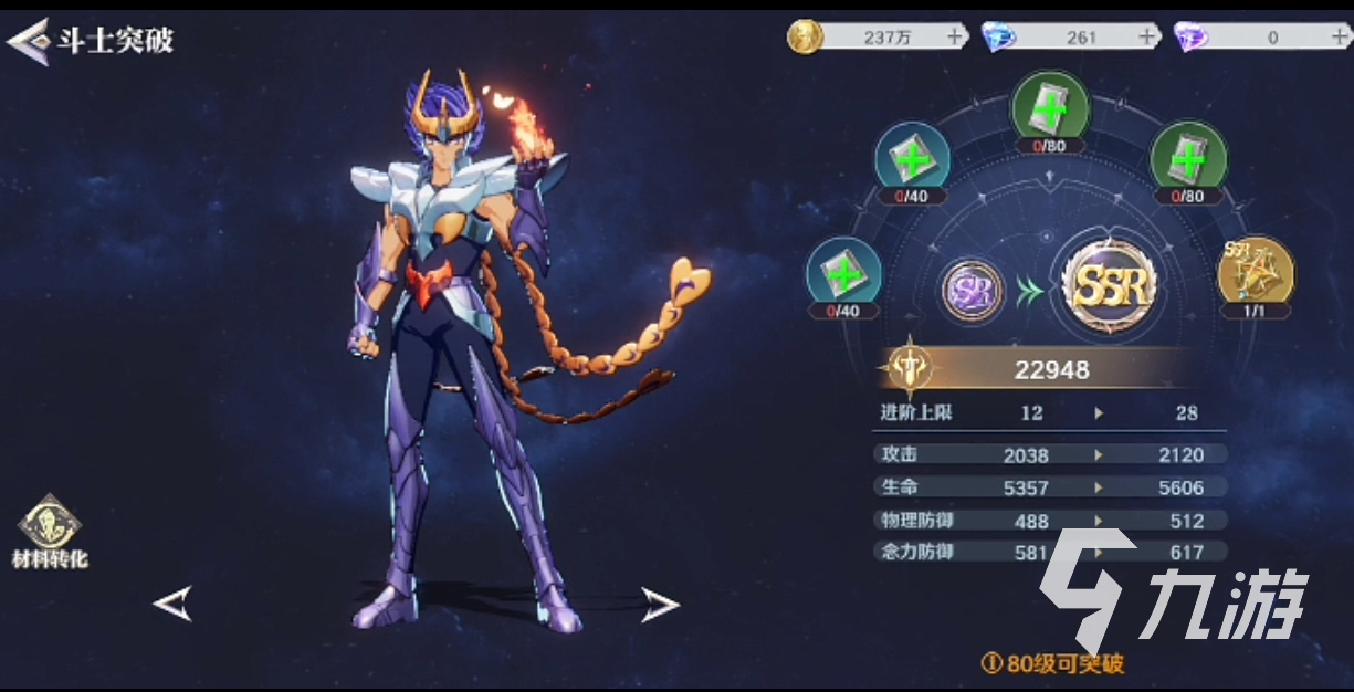 圣斗士星矢重生2斗士突破功能介绍 圣斗士星矢重生2斗士突破功能讲解