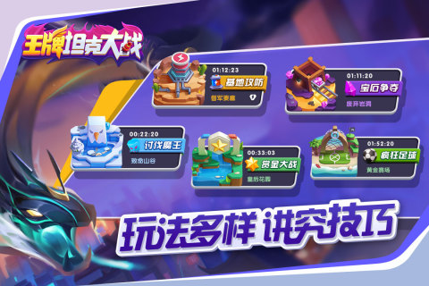刺激的坦克大战游戏有哪些 2024火爆的坦克大战游戏下载推荐截图