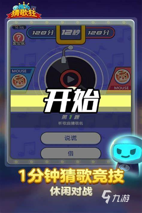 歌曲猜名字游戏有哪些介绍2024 可玩性高的猜歌名游戏推荐