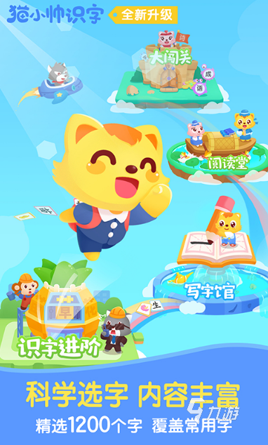 盘点小孩识字大全游戏有哪些 2024有趣的识字游戏合集
