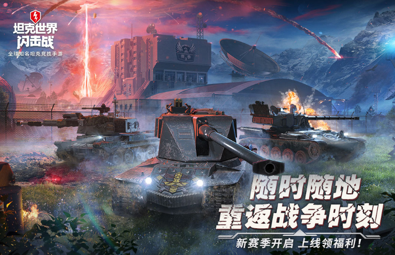 盘点坦克大作战游戏有哪些 2024有趣的坦克游戏合集截图