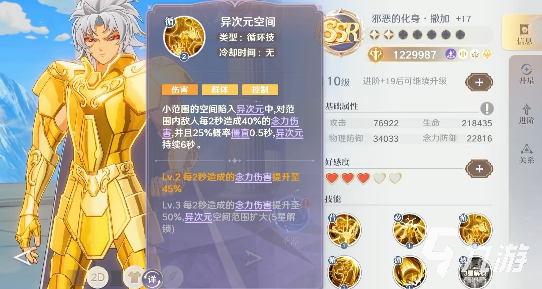 圣斗士星矢重生2双子座邪恶撒加好用吗 双子座邪恶撒加强度介绍