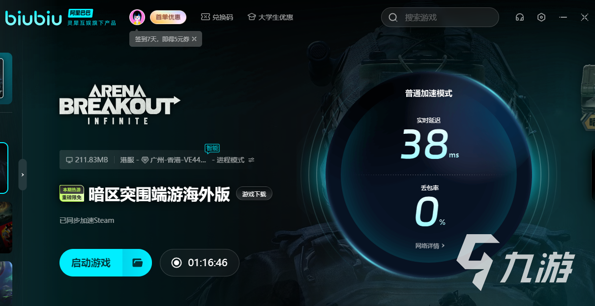 暗区突围无限加速器用什么 好用的暗区突围无限加速器推荐