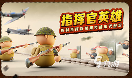 有趣的二战手游下载哪些 2024必玩的二战游戏汇总
