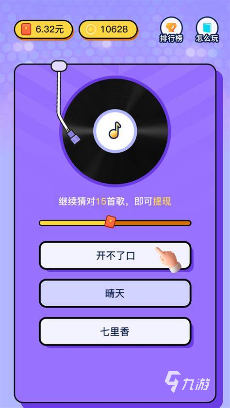 歌曲猜名字游戏有哪些介绍2024 可玩性高的猜歌名游戏推荐