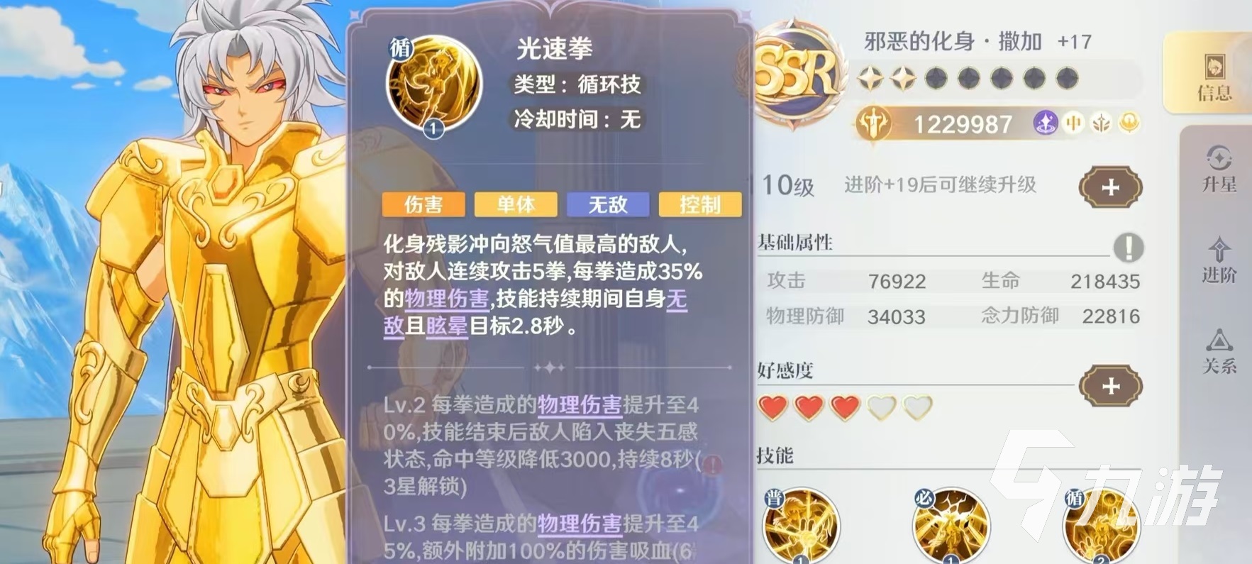 圣斗士星矢重生2双子座邪恶撒加好用吗 双子座邪恶撒加强度介绍