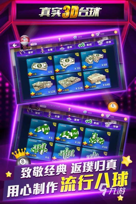 2024最真实的台球游戏排行榜 必玩的台球游戏合集