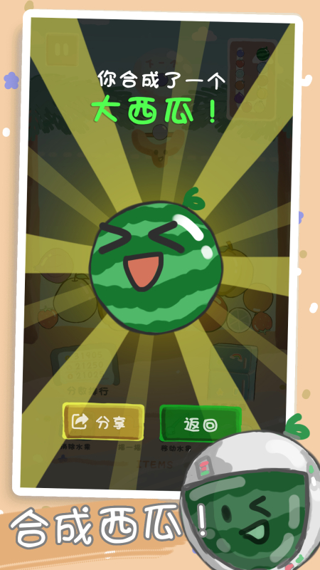 水果合合乐截图3