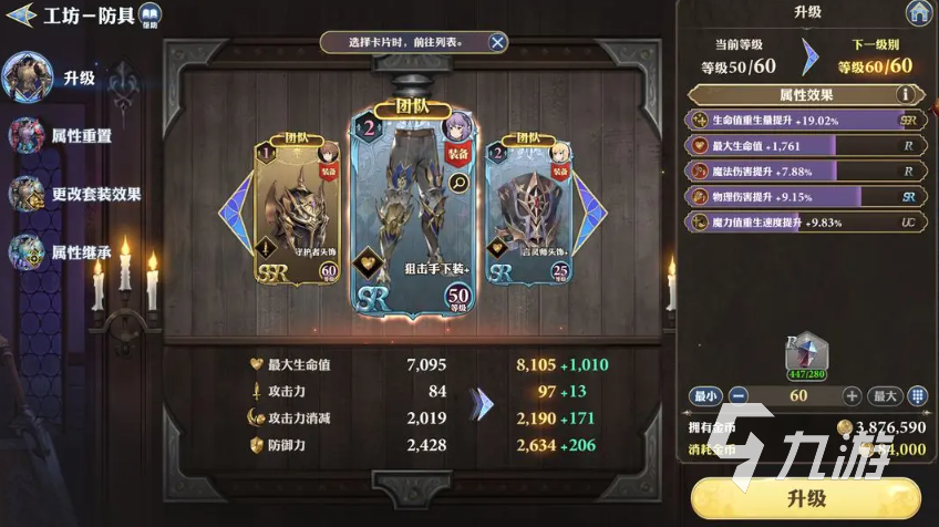剑与骑士团装备副词条怎么选 剑与骑士团装备副词条选择攻略