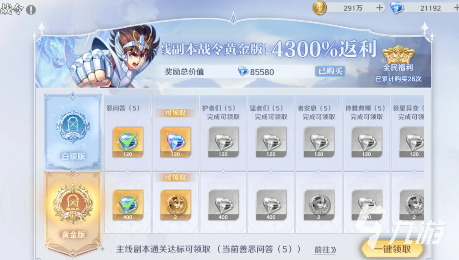圣斗士星矢重生2战令怎么样 圣斗士星矢重生2战令介绍