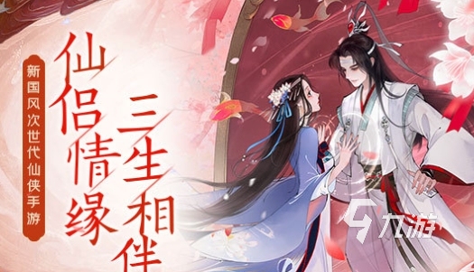 可以自由交易的仙侠手游有哪些 2024最受欢迎的仙侠手游推荐
